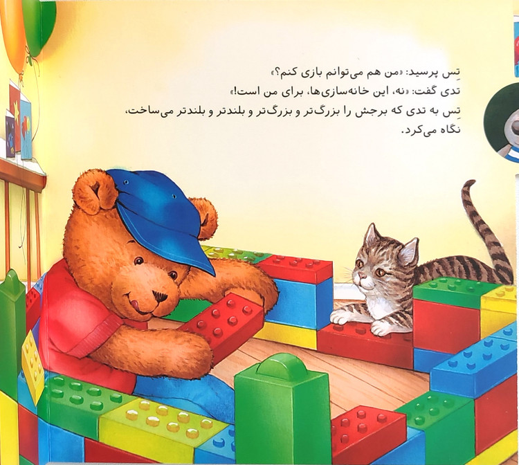 تدی هم بازی پیدا میکند