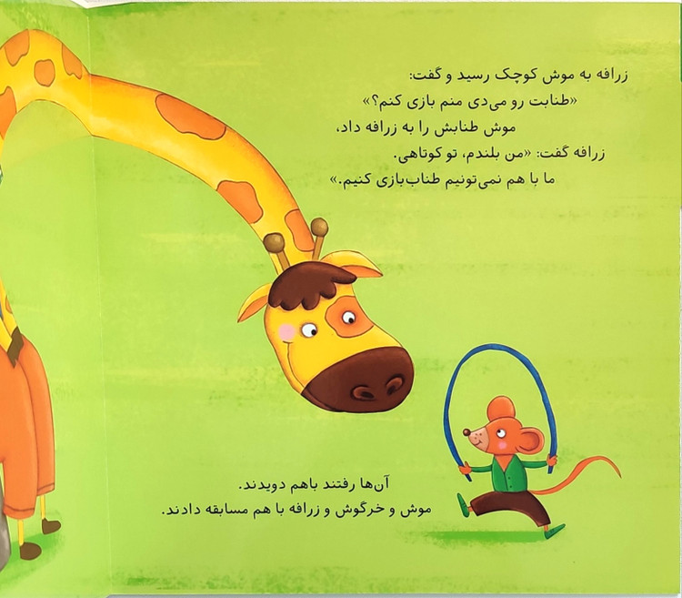 نی نی آموز «فیل بزرگ و خرگوش کوچک»