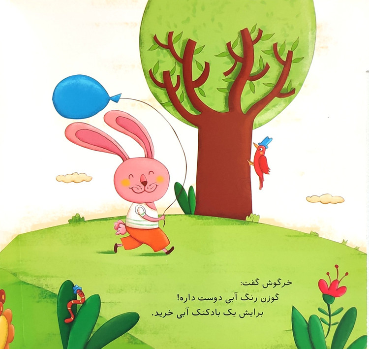 نی نی آموز«بادکنکها و گوزن»