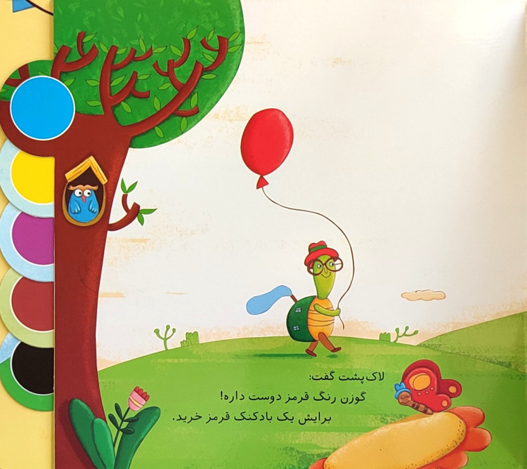 نی نی آموز«بادکنکها و گوزن»