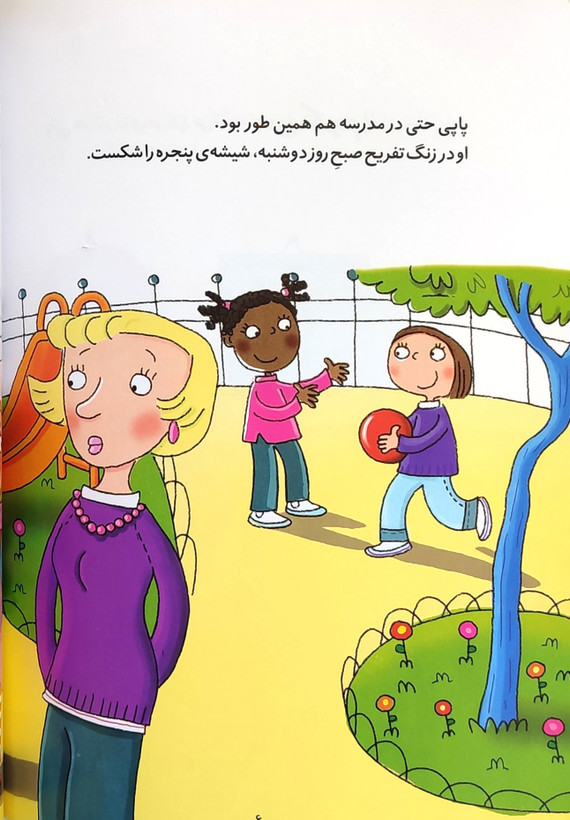 تقصیر آستینم بود«آموزش مسئولیت پذیری»