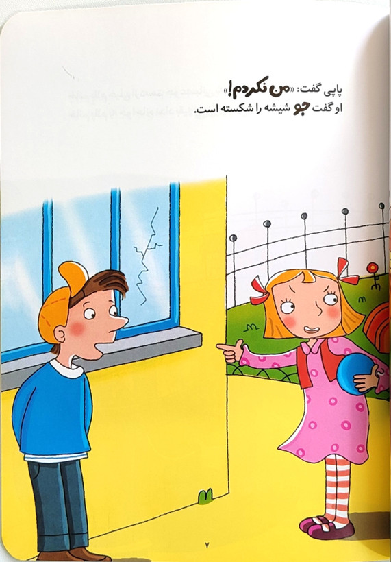 تقصیر آستینم بود«آموزش مسئولیت پذیری»
