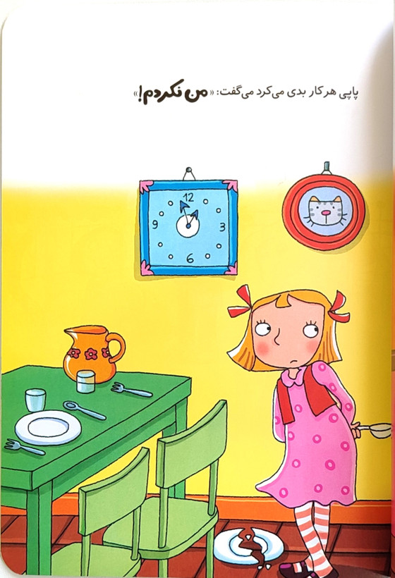تقصیر آستینم بود«آموزش مسئولیت پذیری»