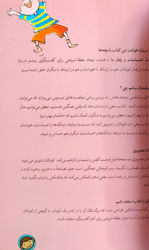 اگر خوشحال نباشم چی؟«تقویت مهارتهای عاطفی و اجتماعی»