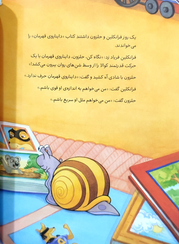 فرانکلین و قهرمان واقعی