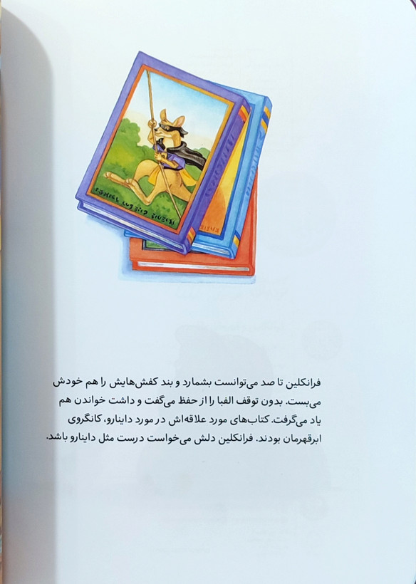 فرانکلین و قهرمان واقعی