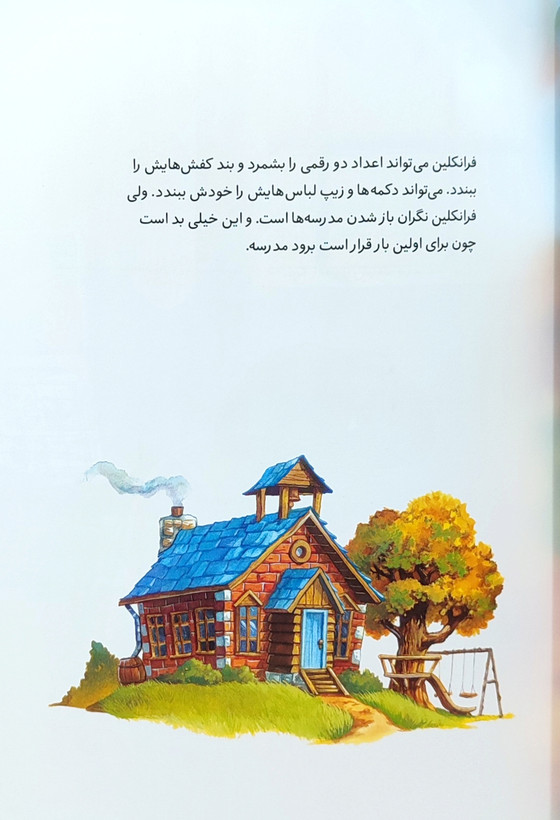فرانکلین به مدرسه میرود