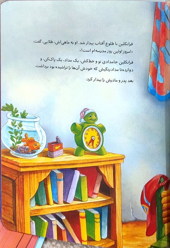 فرانکلین به مدرسه میرود