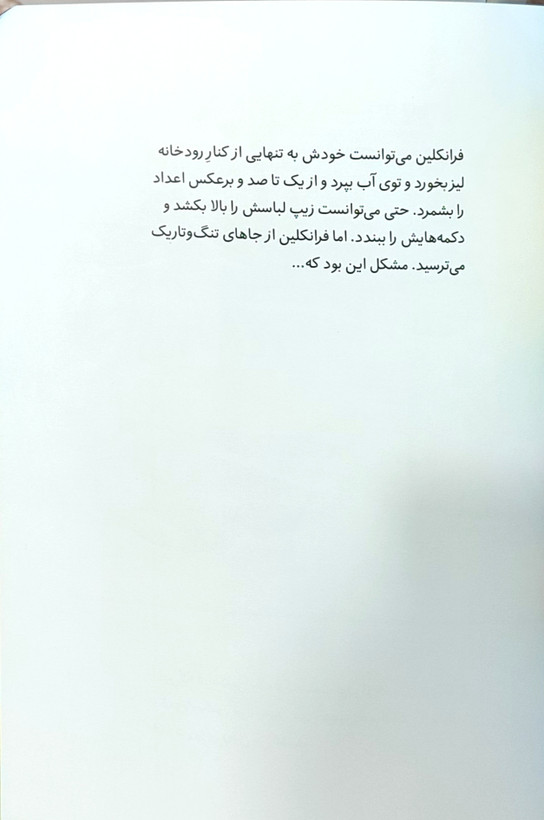 فرانکلین از تاریکی نمیترسد