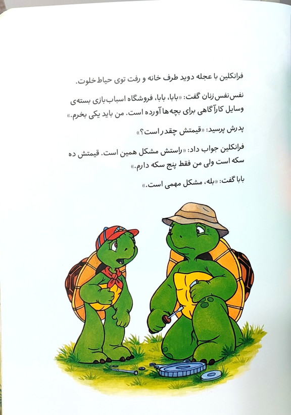 فرانکلین دستمزد میگیرد