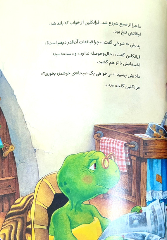 فرانکلین حوصله ندارد