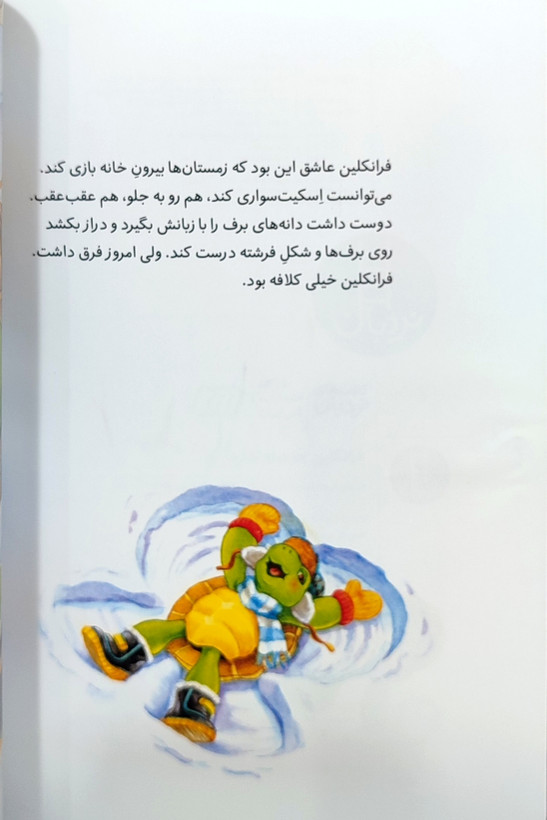 فرانکلین حوصله ندارد
