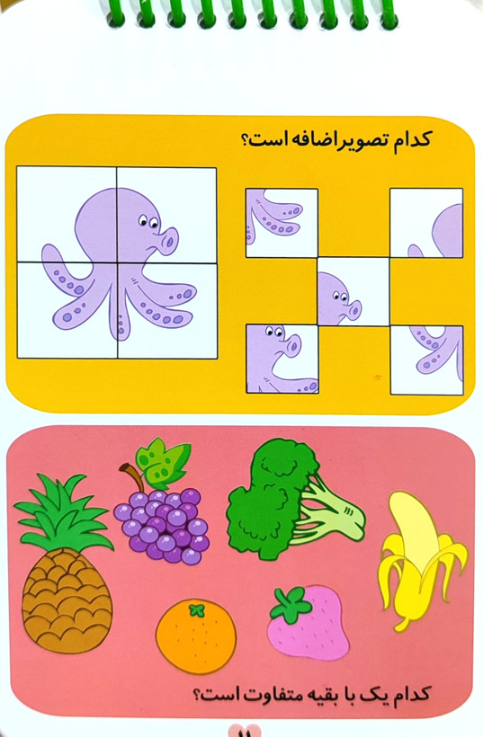 ۲۰۰ لقمه هوش مخصوص ۴تا۵سال
