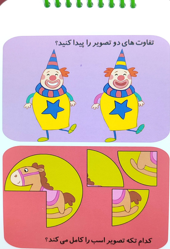 ۲۰۰ لقمه هوش مخصوص ۵تا۶ سال