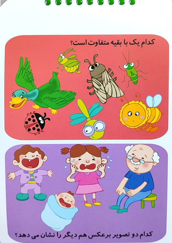 ۲۰۰ لقمه هوش مخصوص ۵تا۶ سال