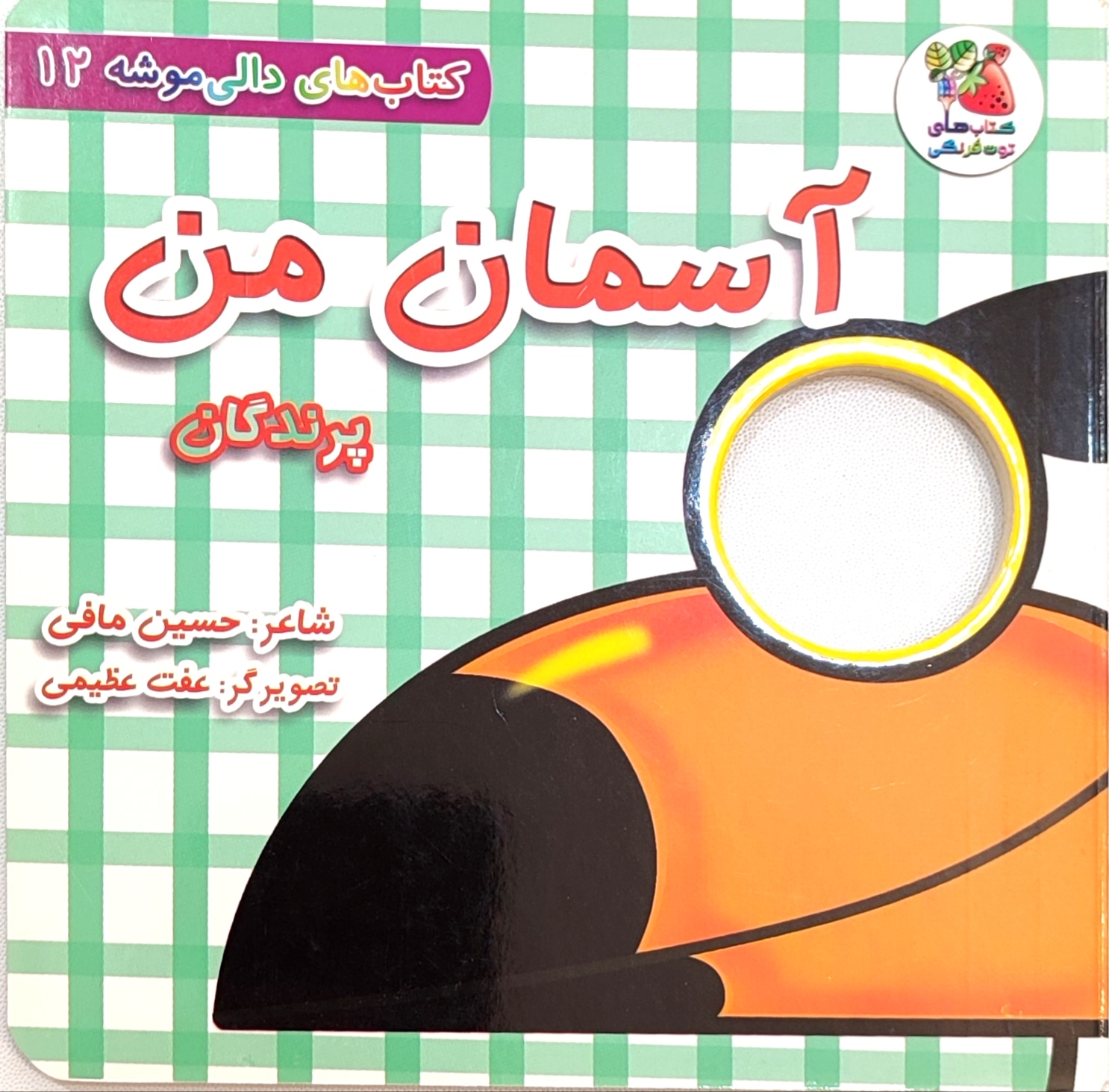 کتاب شعر آسمان من«پرندگان»