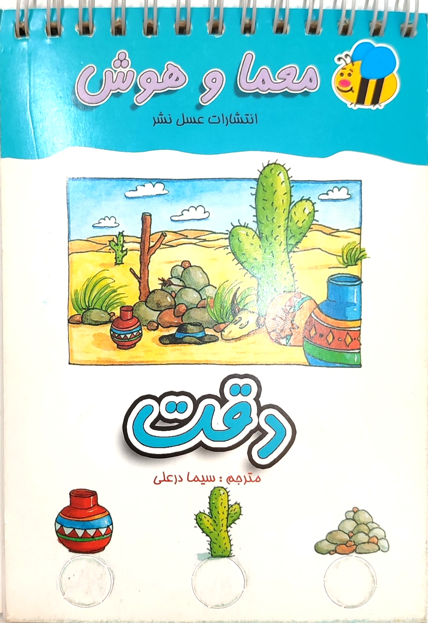 معما و هوش«دقت»