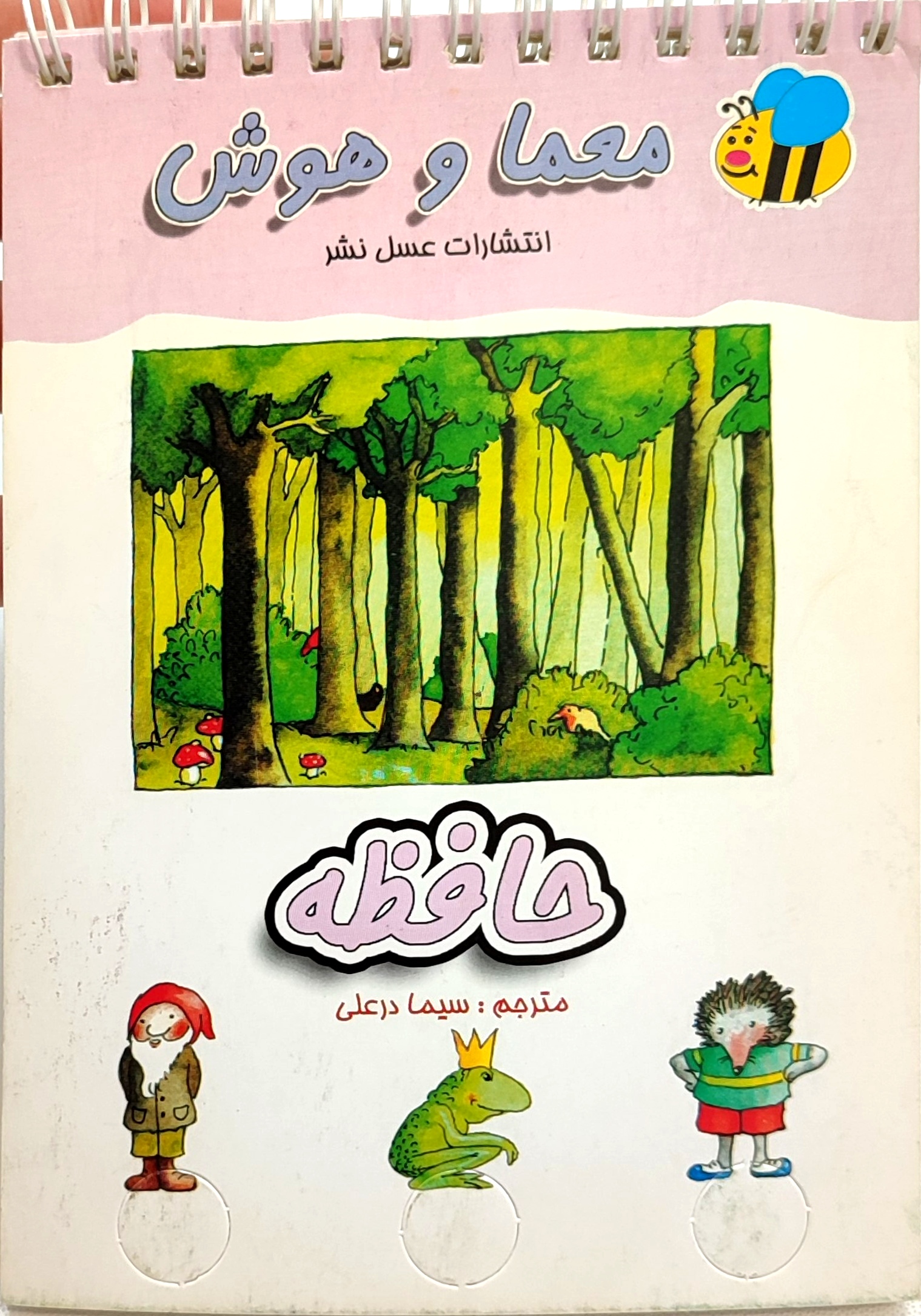 معما و هوش«حافظه»